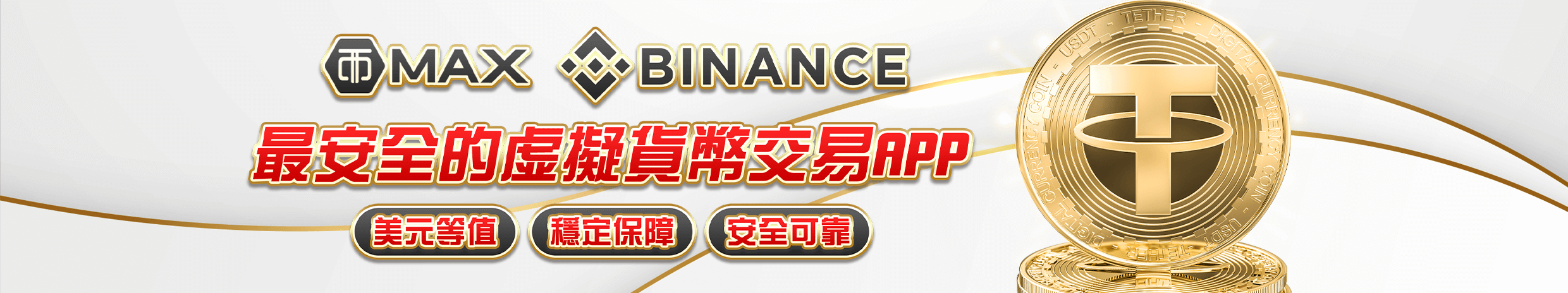 USDT取款加贈送0.5%